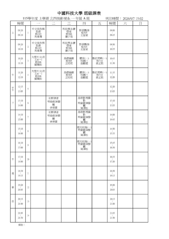 班級課程