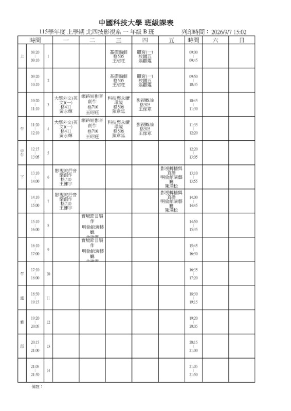 班級課程