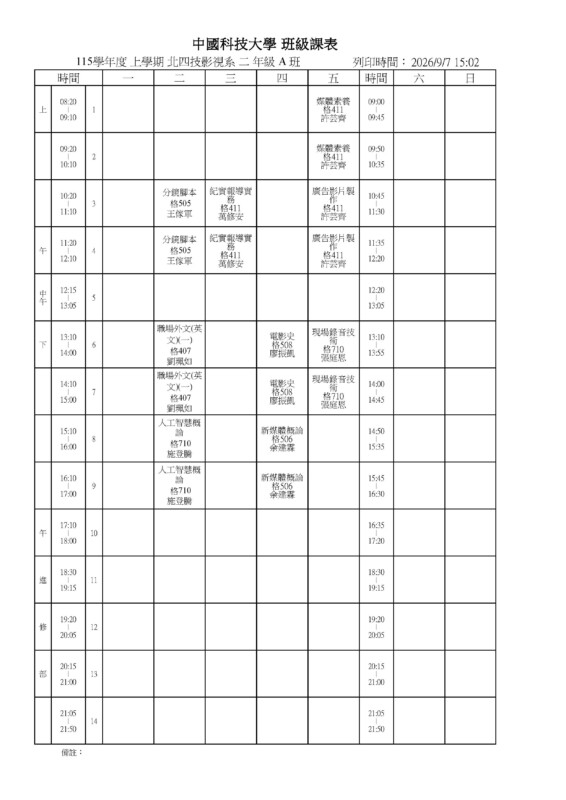 班級課程