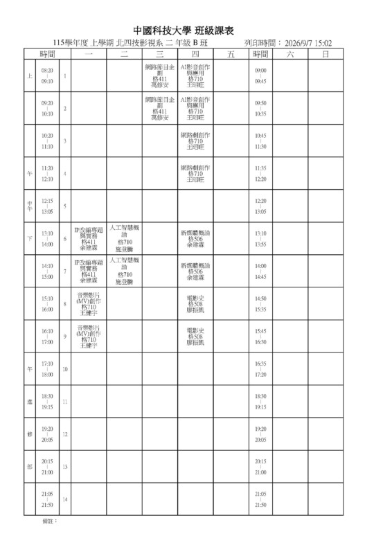 班級課程