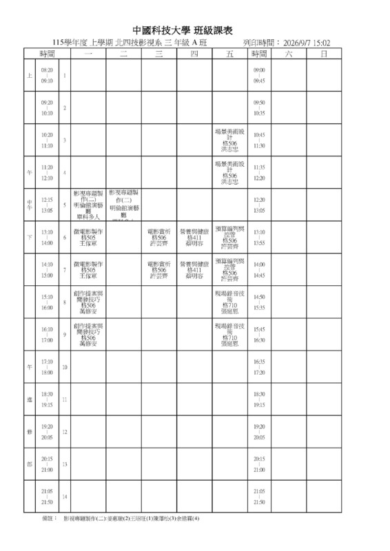 班級課程