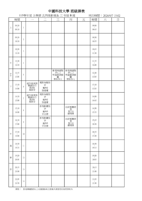 班級課程