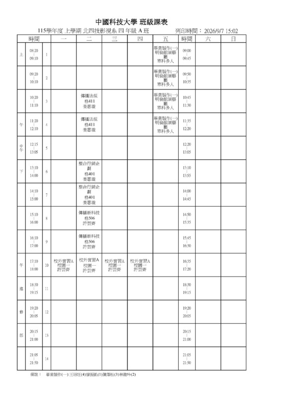班級課程