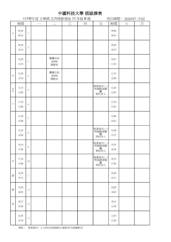 班級課程